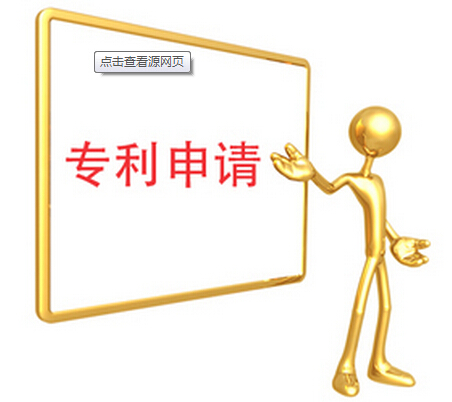 專利申請(qǐng)